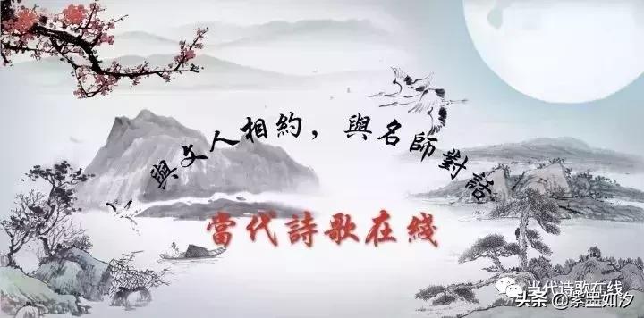 『当代诗歌在线』悦诗风吟（总第7期）