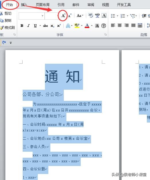 办公软件word基本操作如何排版,办公软件技巧word编号