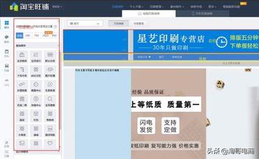 淘宝店铺装修pc端是什么意思,淘宝开店装修好怎么卖货