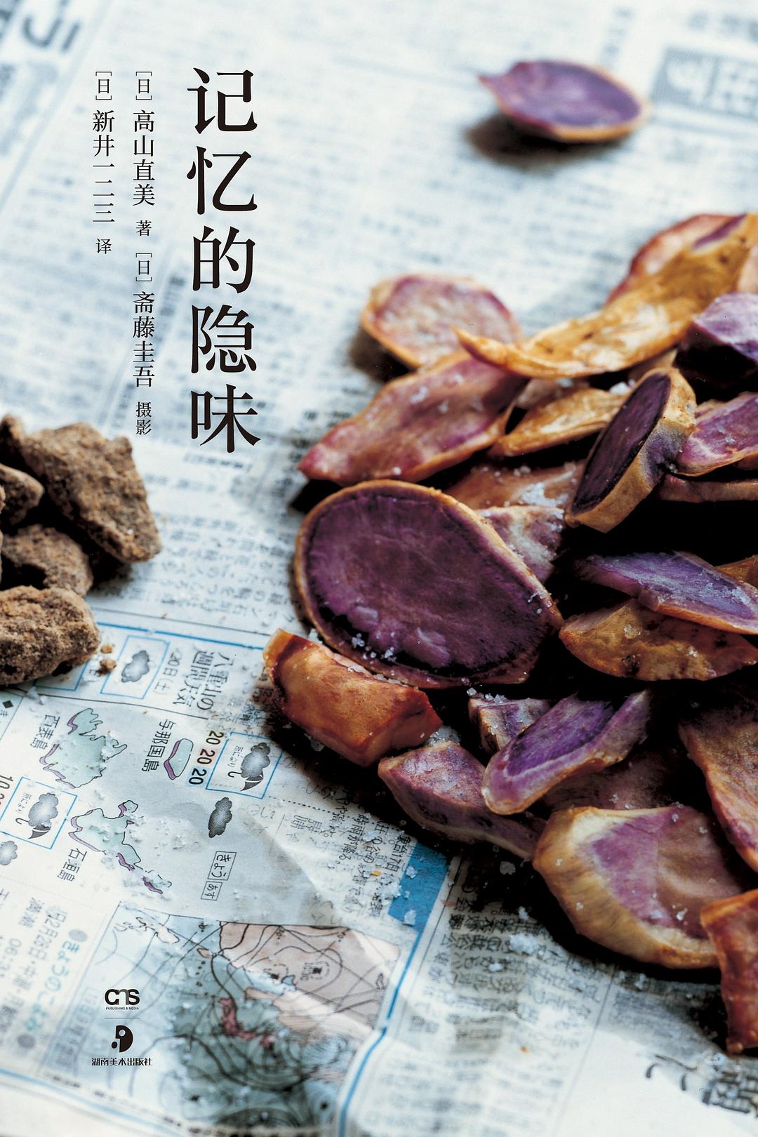 《记忆的因隐味》用味道记录旅行、用味觉重温回忆