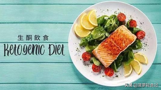 用生酮减肥,使用生酮饮食法