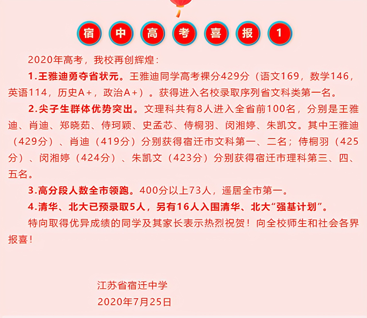 宿迁最牛的中学,宿迁两所顶尖高中