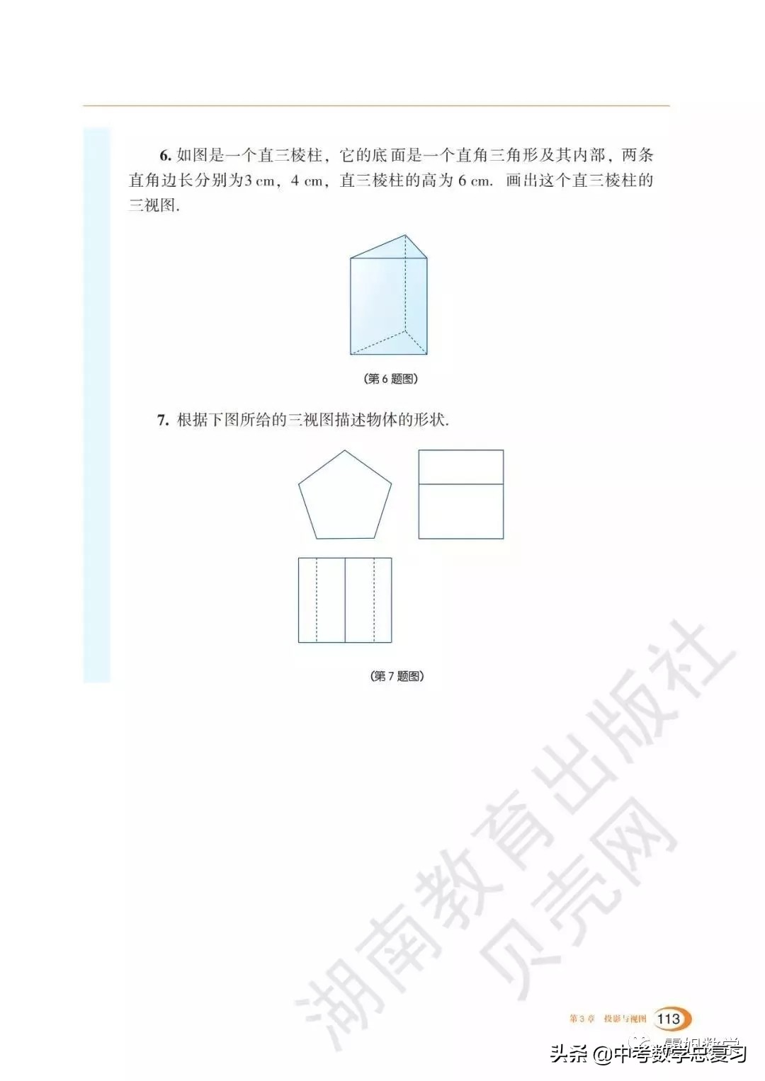 九年级下册数学湘教版二次函数,湘教版九年级下册数学教案