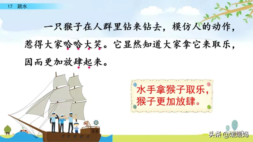 语文五年级下册练习册17课跳水,五年级下册语文17课跳水课文梳理