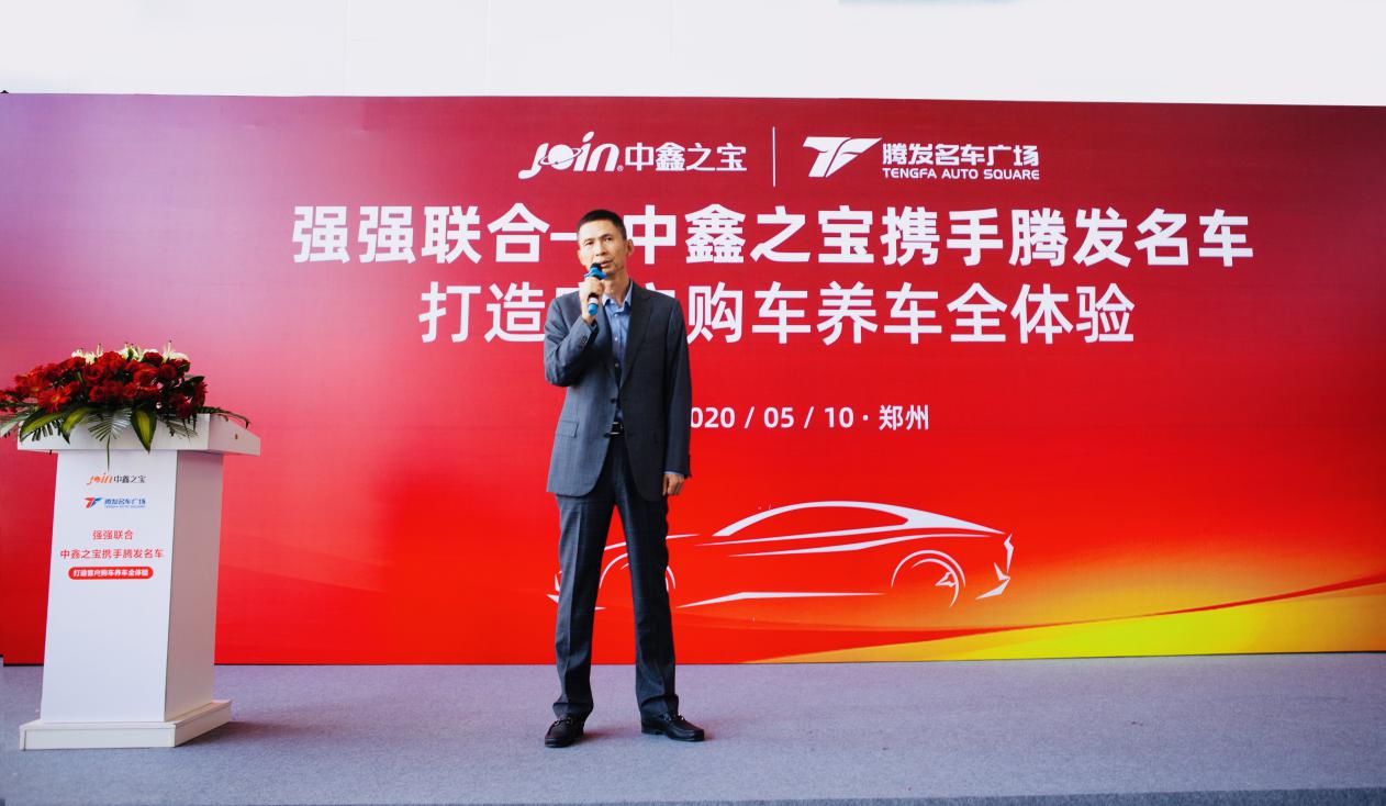 强强联合，腾发名车广场携手中鑫之宝打造客户购车养车全体验