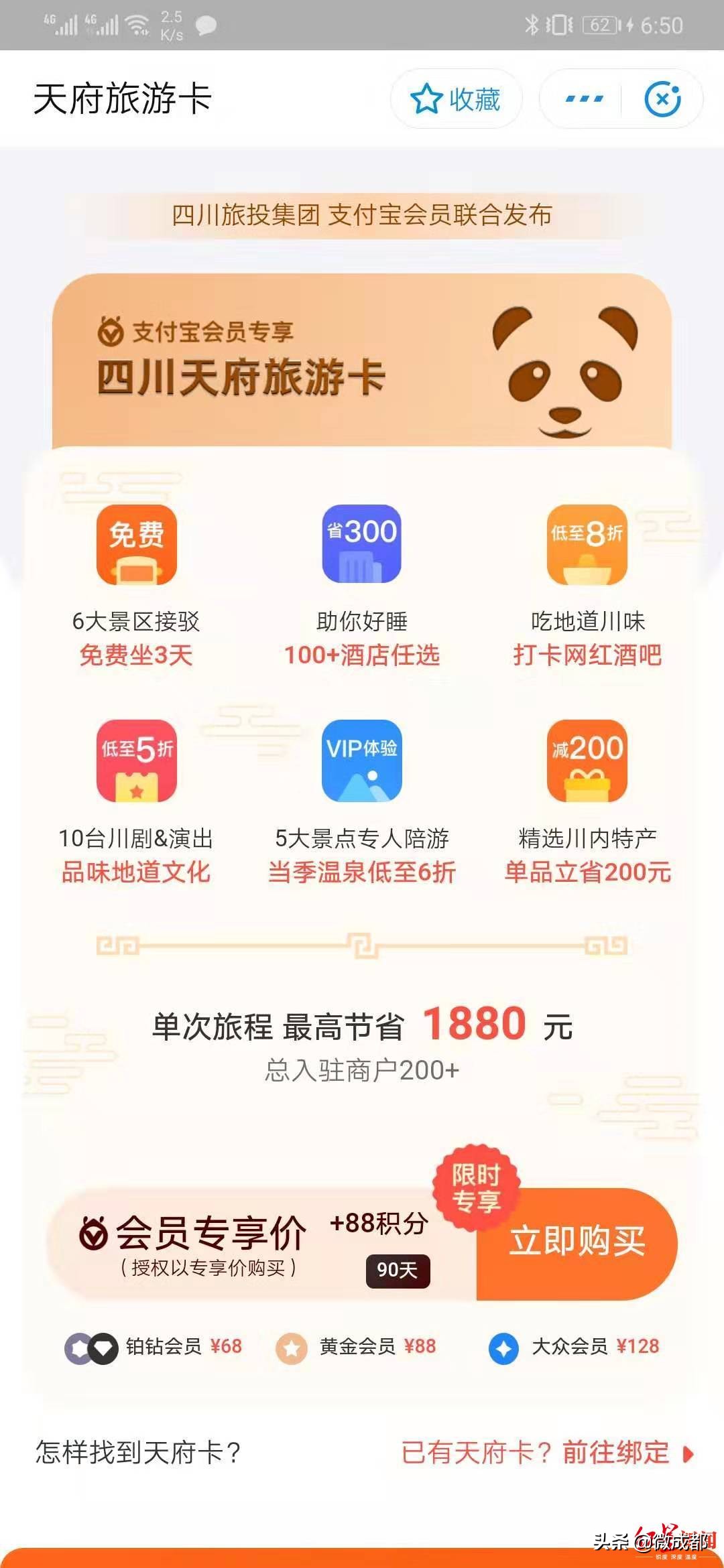 天府通会员领取的地铁优惠券在哪,四川天府通地铁打折卡