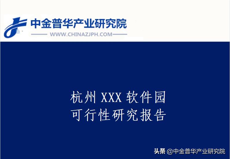 某项目可行性报告,产业研究院可行性报告