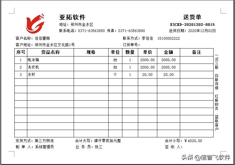 打印送货单用什么打印机,有哪些操作简单的送货单打印机