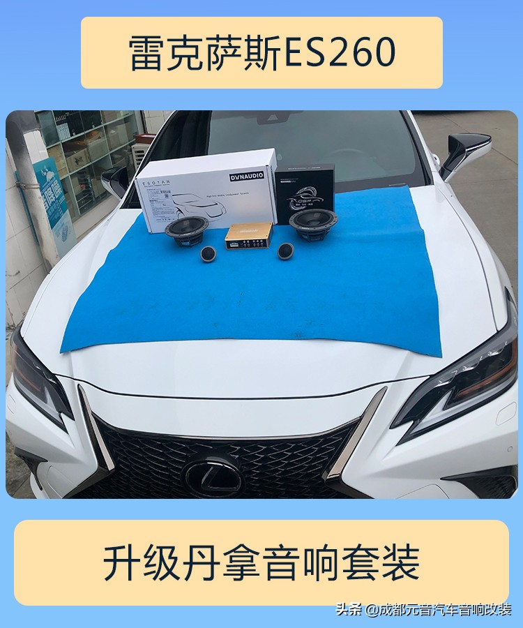 14年雷克萨斯es260音响升级方案,雷克萨斯es260改装音响