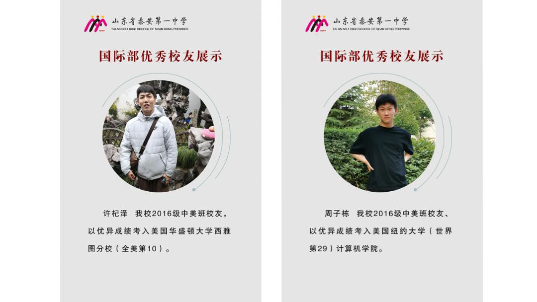 读一中百年名校，升世界一流大学——*安泰**一中中美班欢迎你