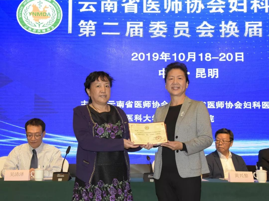 云南省医师协会妇科医师分会成功换届,周红林主任连任!
