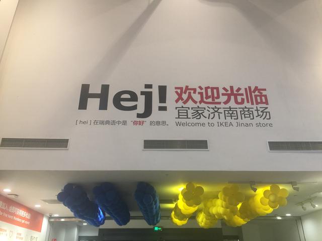 济南宜家家居逛店攻略,济南宜家逛下来需要多久