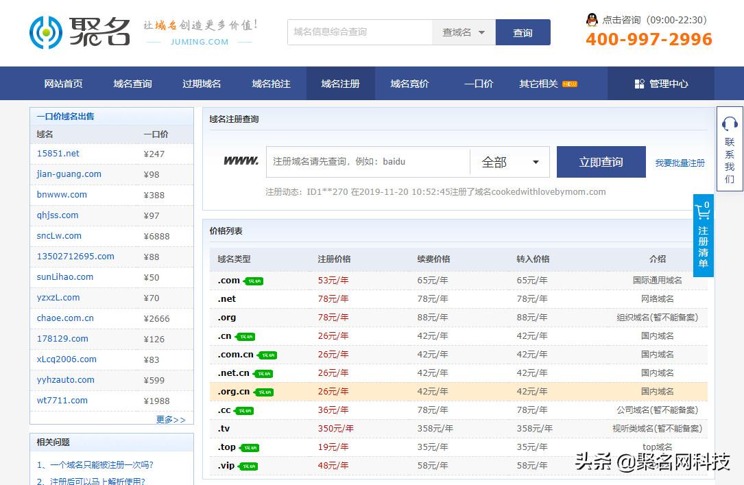 org域名注册价格,org域名免费注册