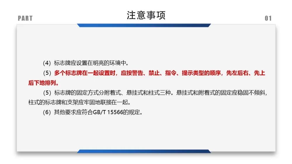 安全标识牌排序规则与设置标准,安全标识牌和安全标志牌的区别
