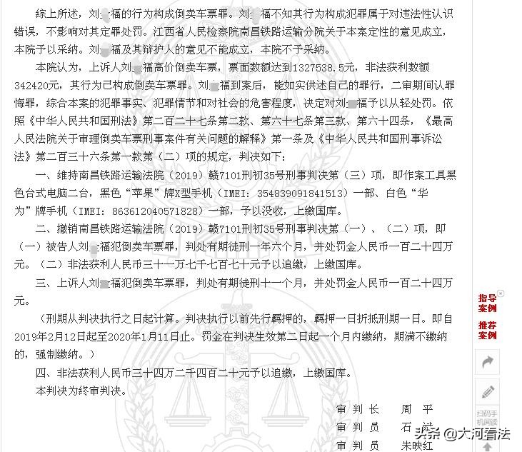 火车票票价9元，他代人抢购收120元；男子高科技代人抢票，非法获利34万余元，获刑11个月被罚124万元