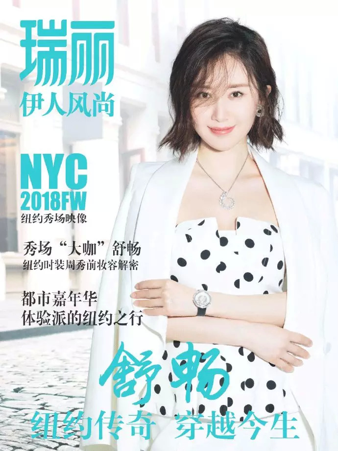 《瑞丽》，中国时尚杂志界的土味大姐大