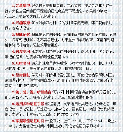 快速提高知识记忆力的方法,100天提高记忆力过目不忘口诀