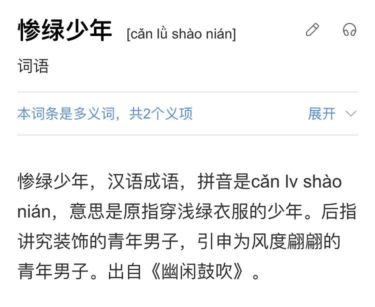 “酒店猛狗”、“冬日可爱”，这都是什么奇奇怪怪的成语啊哈哈哈