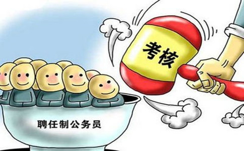 聘任制公务员与一般公务员,聘任制公务员和公务员区别