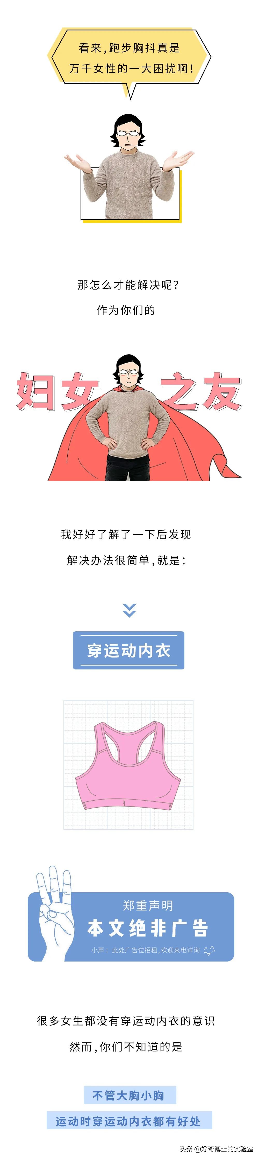 女生跳绳怎么防止胸下垂,女生奔跑时怎么固定胸部