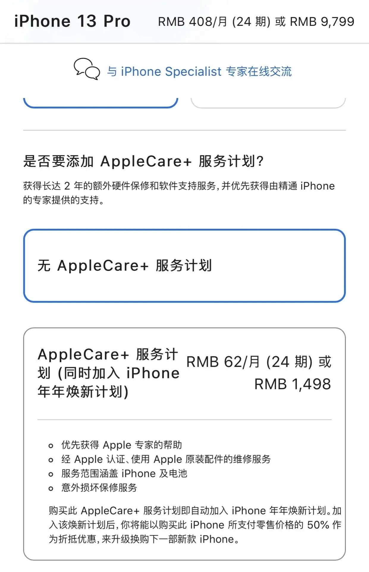 iphone13降价后官网买还是平台买,官网买的iphone13promax