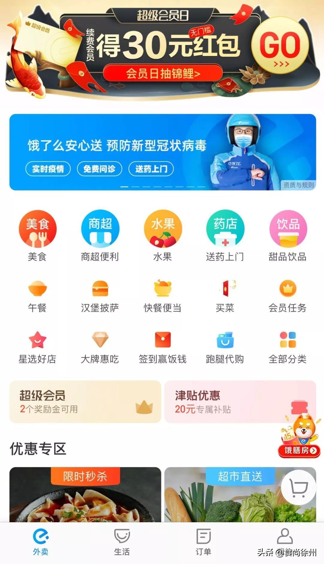 疫情期间美团优选买菜攻略,疫情期间线上购物指南