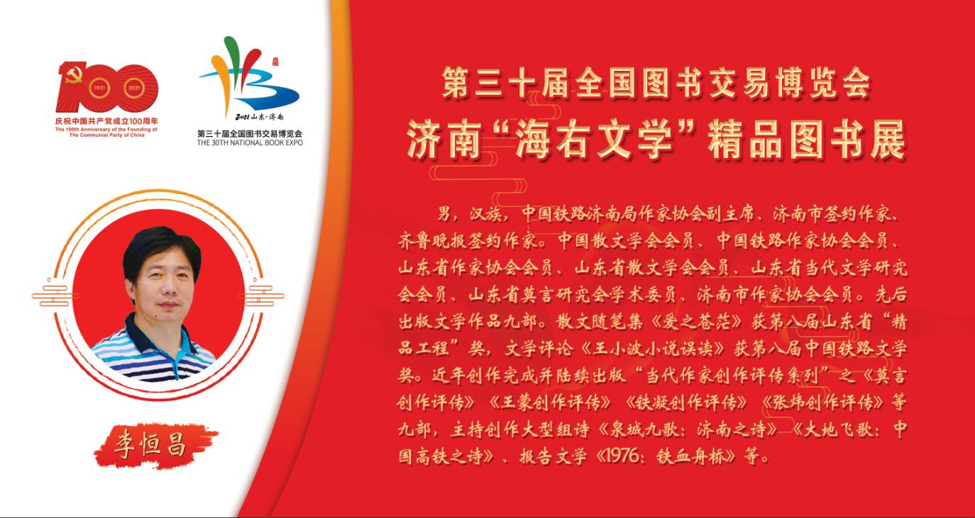 济南“海右文学”精品图书展将于第30届全国图书交易博览会举办