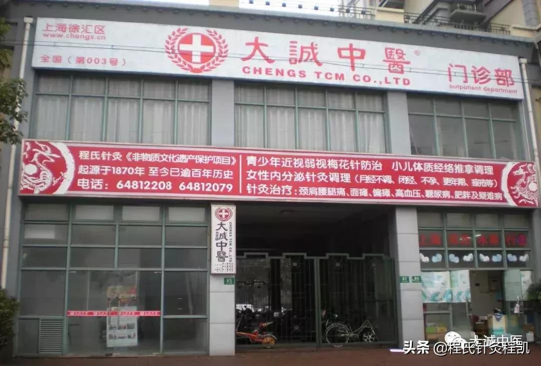 上海有医保的中医门诊部,上海大诚中医门诊