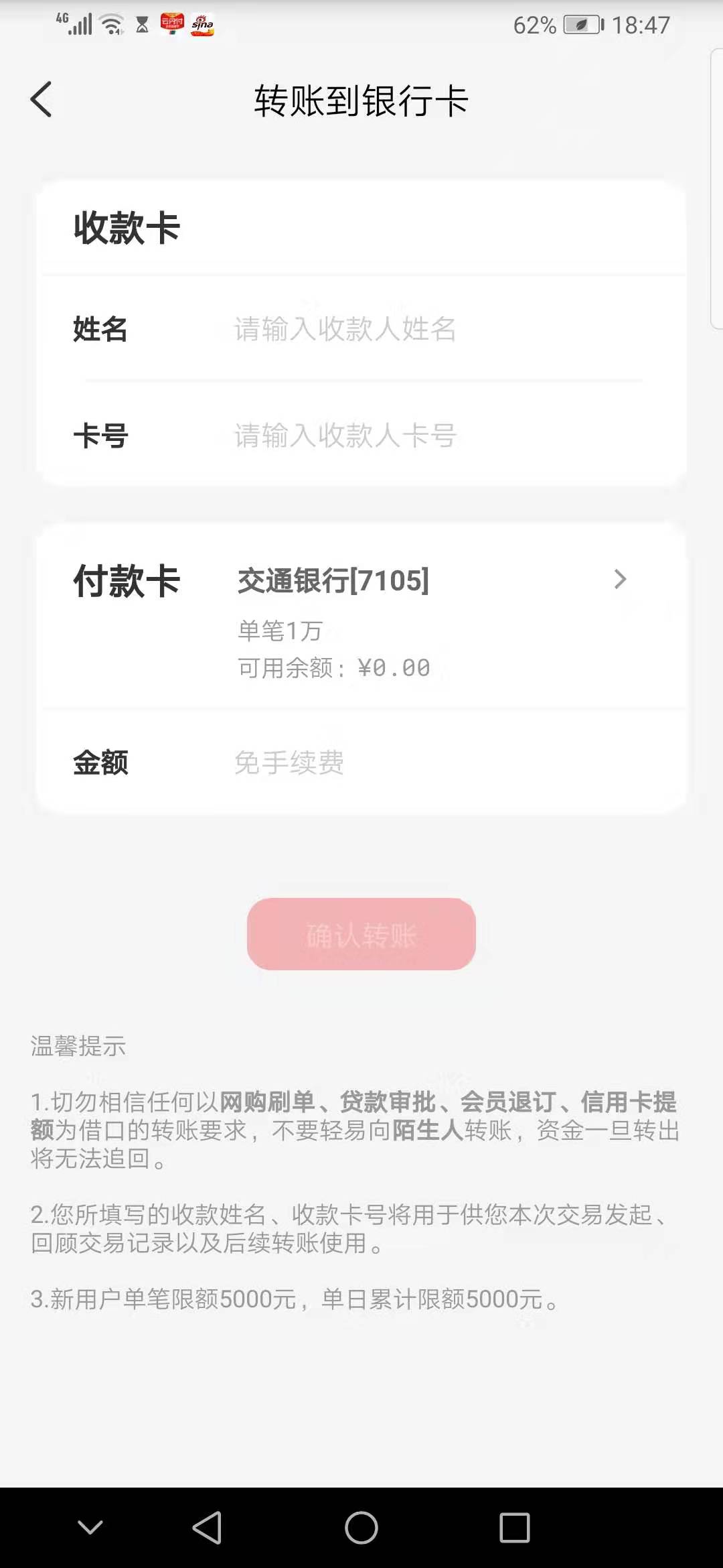 糟心事接二连三,个人向对公账户转账显示不支持