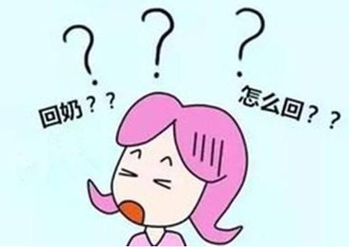 想断奶了应该怎么回奶才是最好,想断奶怎么过渡到混合喂养