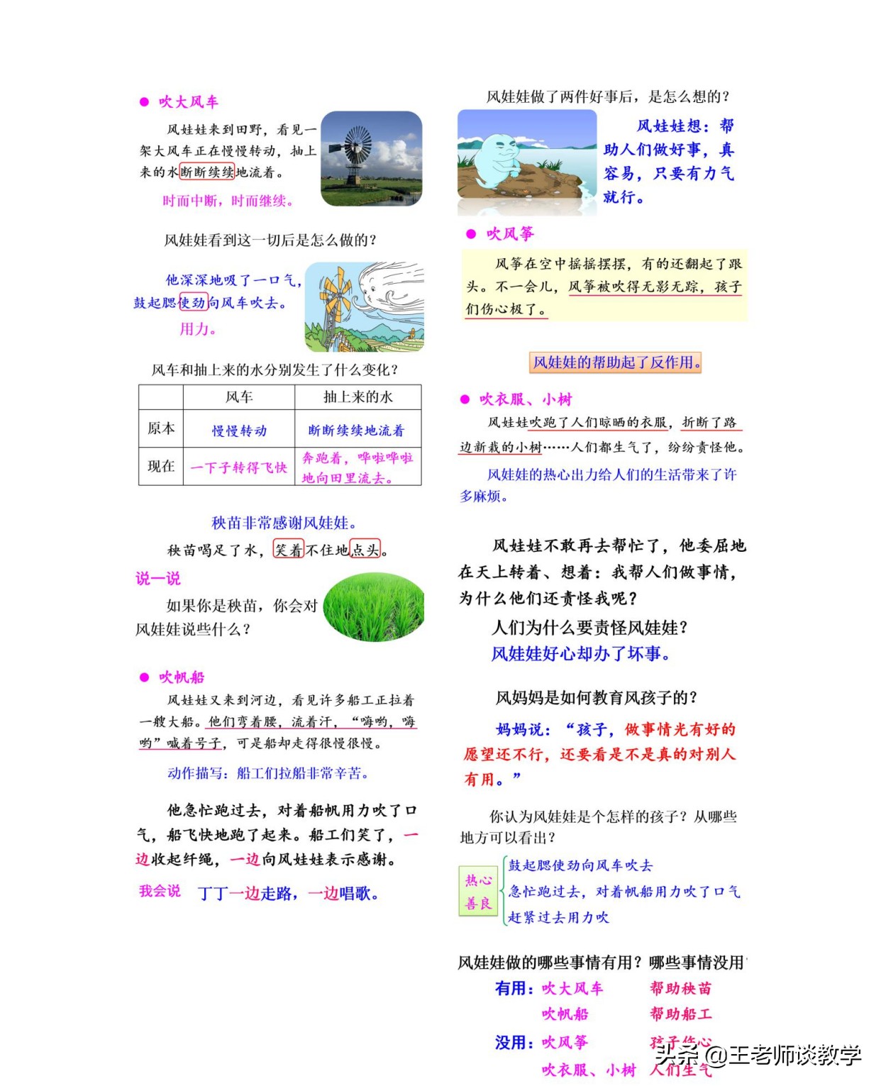 二年级上册语文第24课风娃娃预习,风娃娃二年级上册语文练习部分