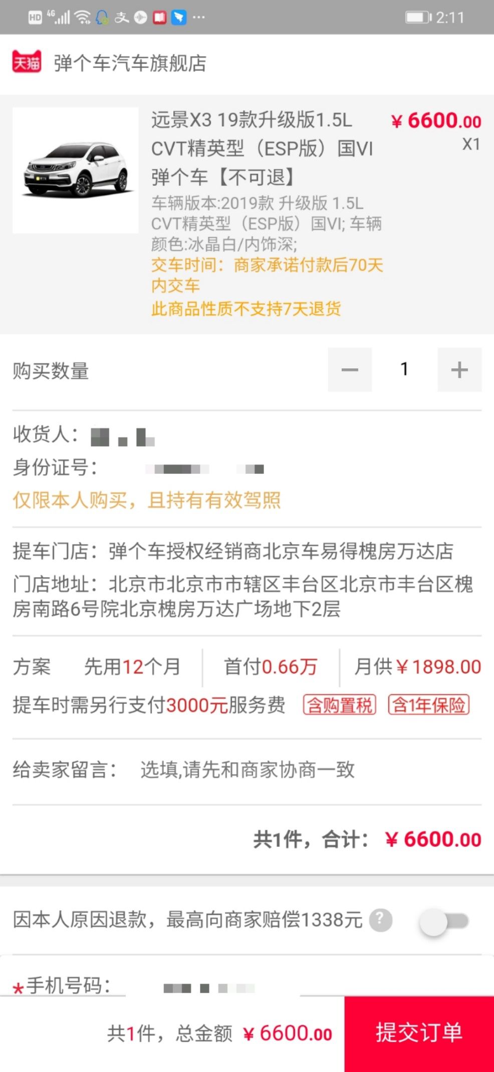 弹个车变成营运车,弹个车把车拖走