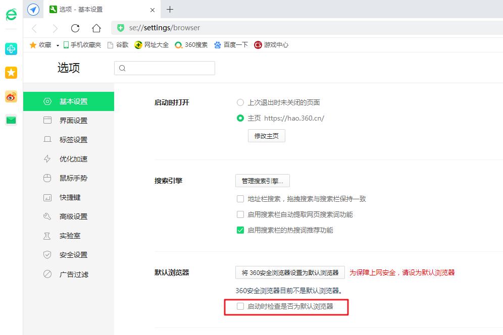 减少360浏览器弹窗,消除360广告屏保