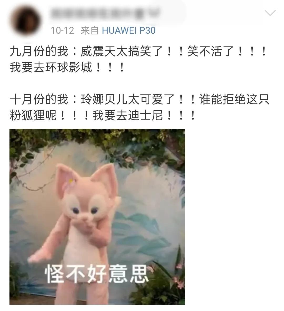 迪士尼狐狸精,迪士尼赚到的钱给了谁