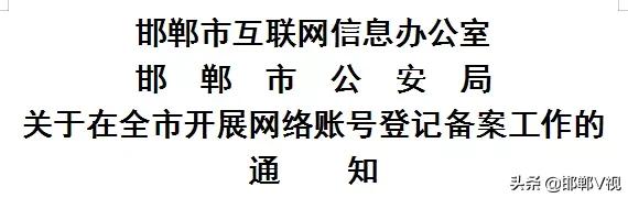 邯郸个人自媒体备案,河北邯郸自媒体备案号