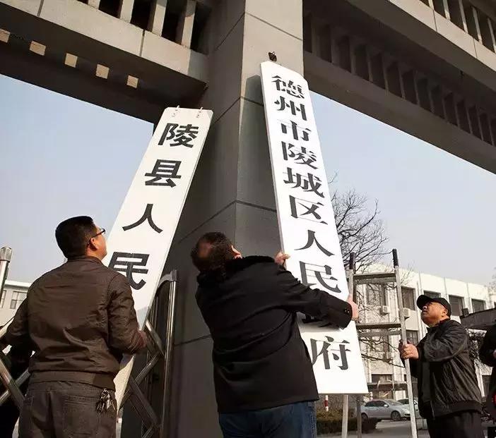 德州陵县啥时候改成陵城区,陵县撤县设区的利与弊