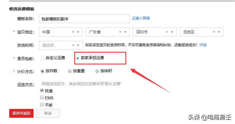 淘宝快递物流模板,淘宝电商物流发货模板设置