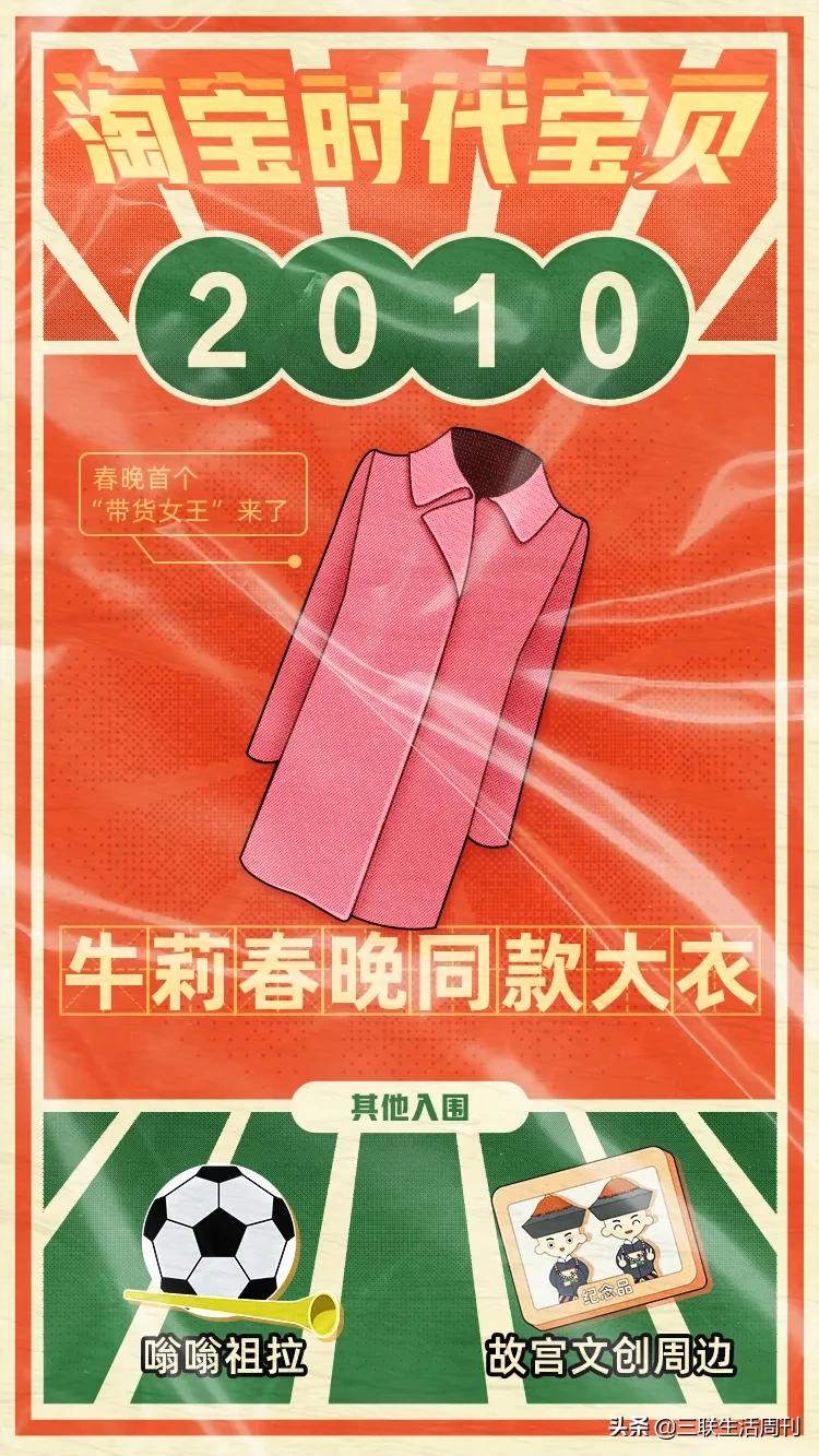 十八年，你淘了啥宝？