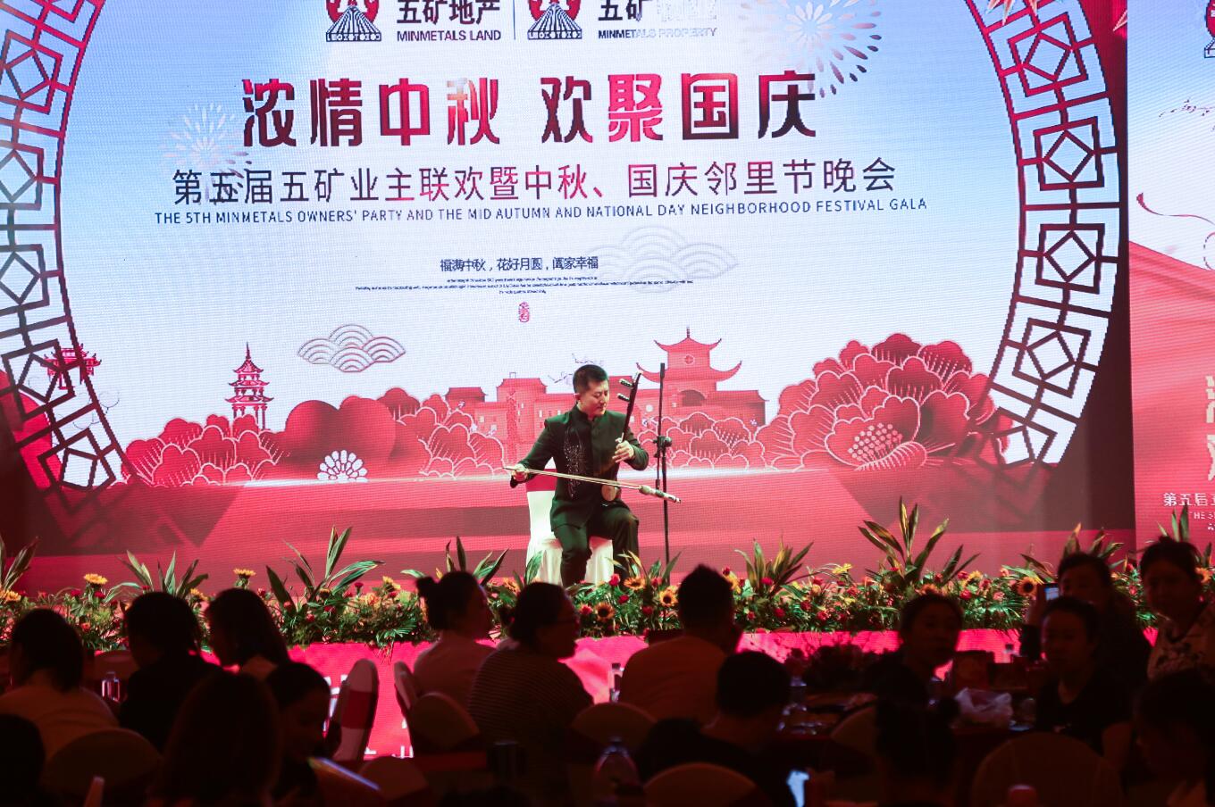 五矿物业直播,五矿物业中秋活动