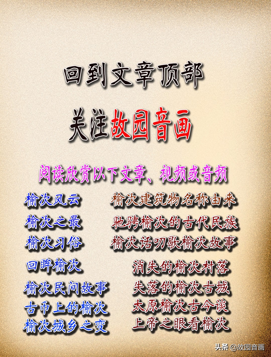 榆次的地名,榆次各城区名字来源