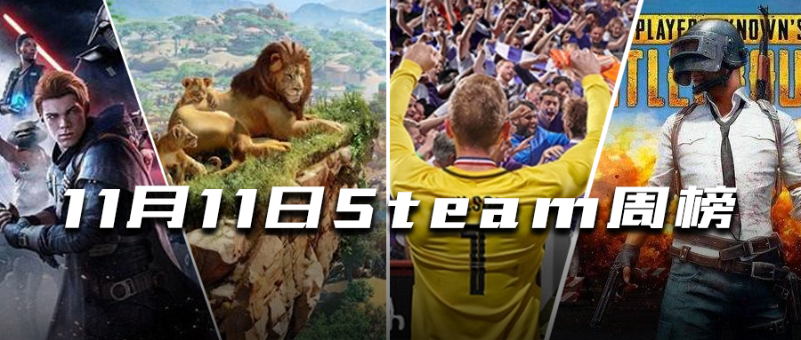 steam11月26日打折游戏推荐,steam夏促必买100游戏清单