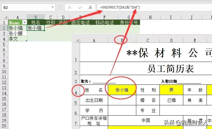 用excel做员工简历表,员工简历登记表excel怎么做