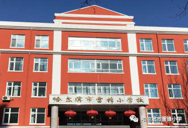 小学生传承雷锋精神弘扬时代新风,传承红色基因弘扬雷锋精神学校