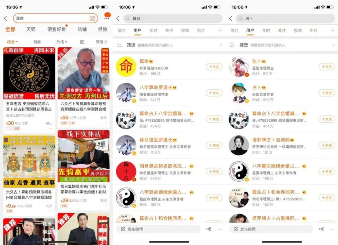 互联网算命经验,互联网算命套路