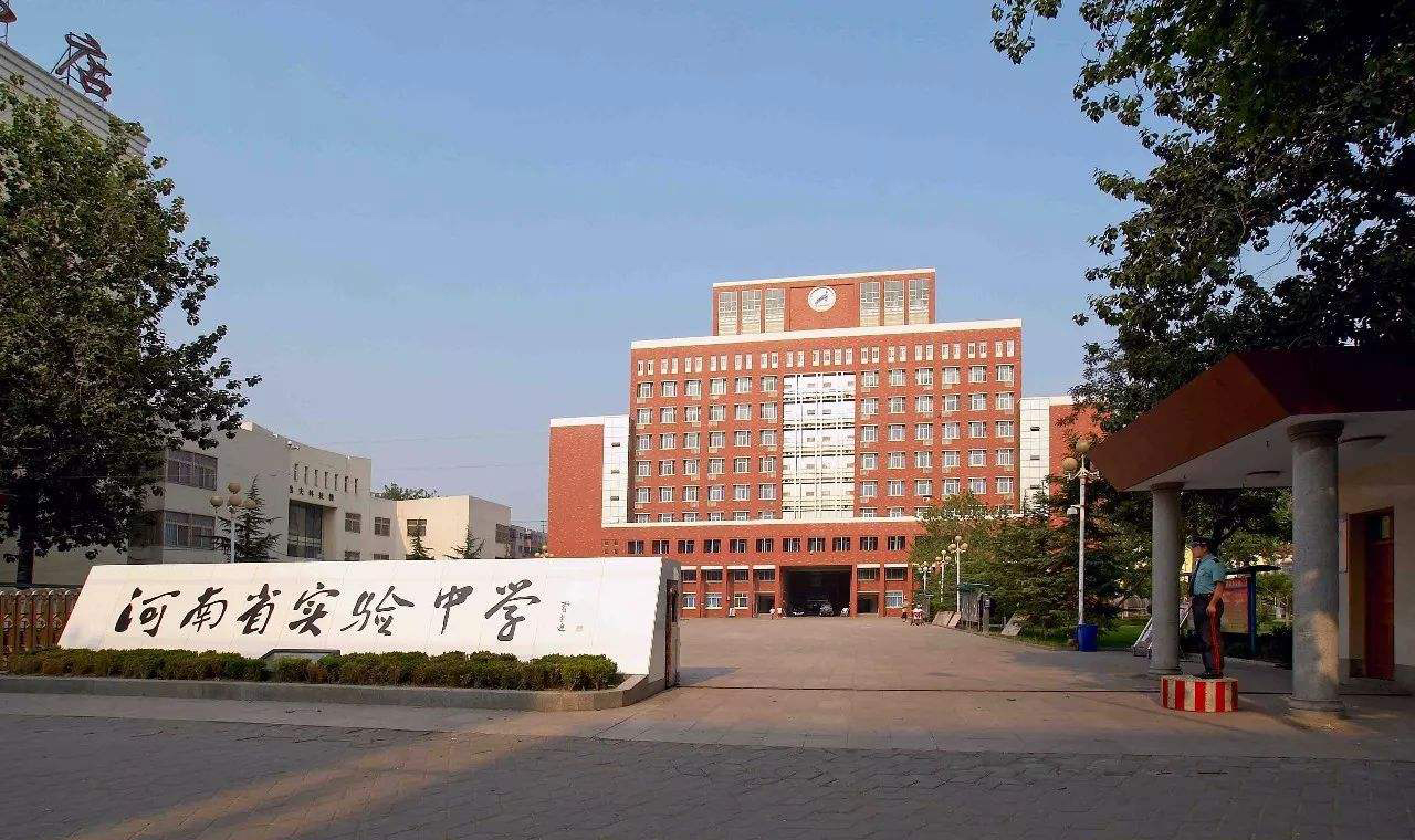 郑州中原实验一中考入郑外,河南省高中郑州外国语学校排名