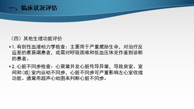 慢性心衰治疗的五个步骤,慢性心衰的诊断标准