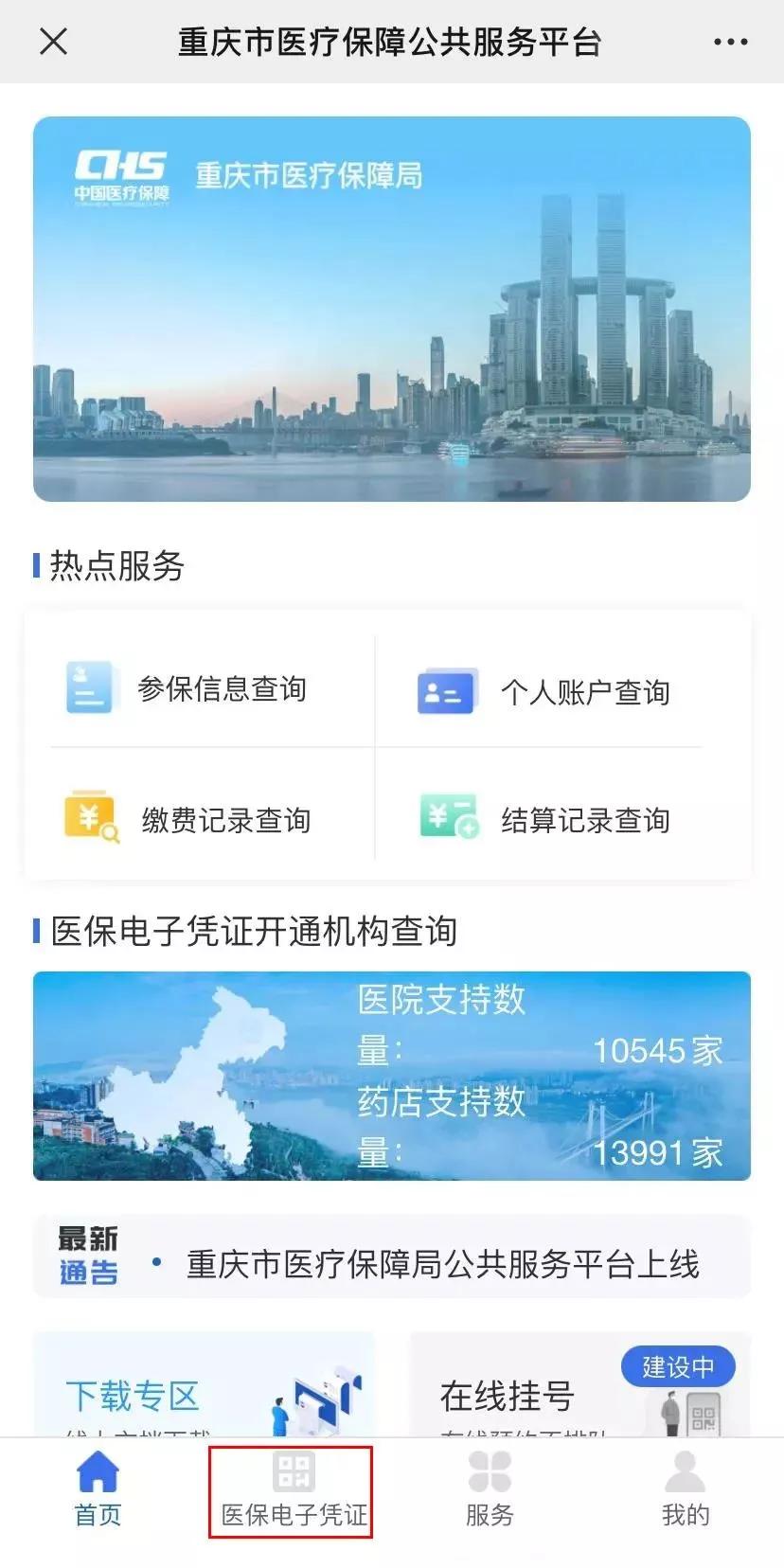 外国人怎么激活医保电子凭证,港澳台居民医保如何使用