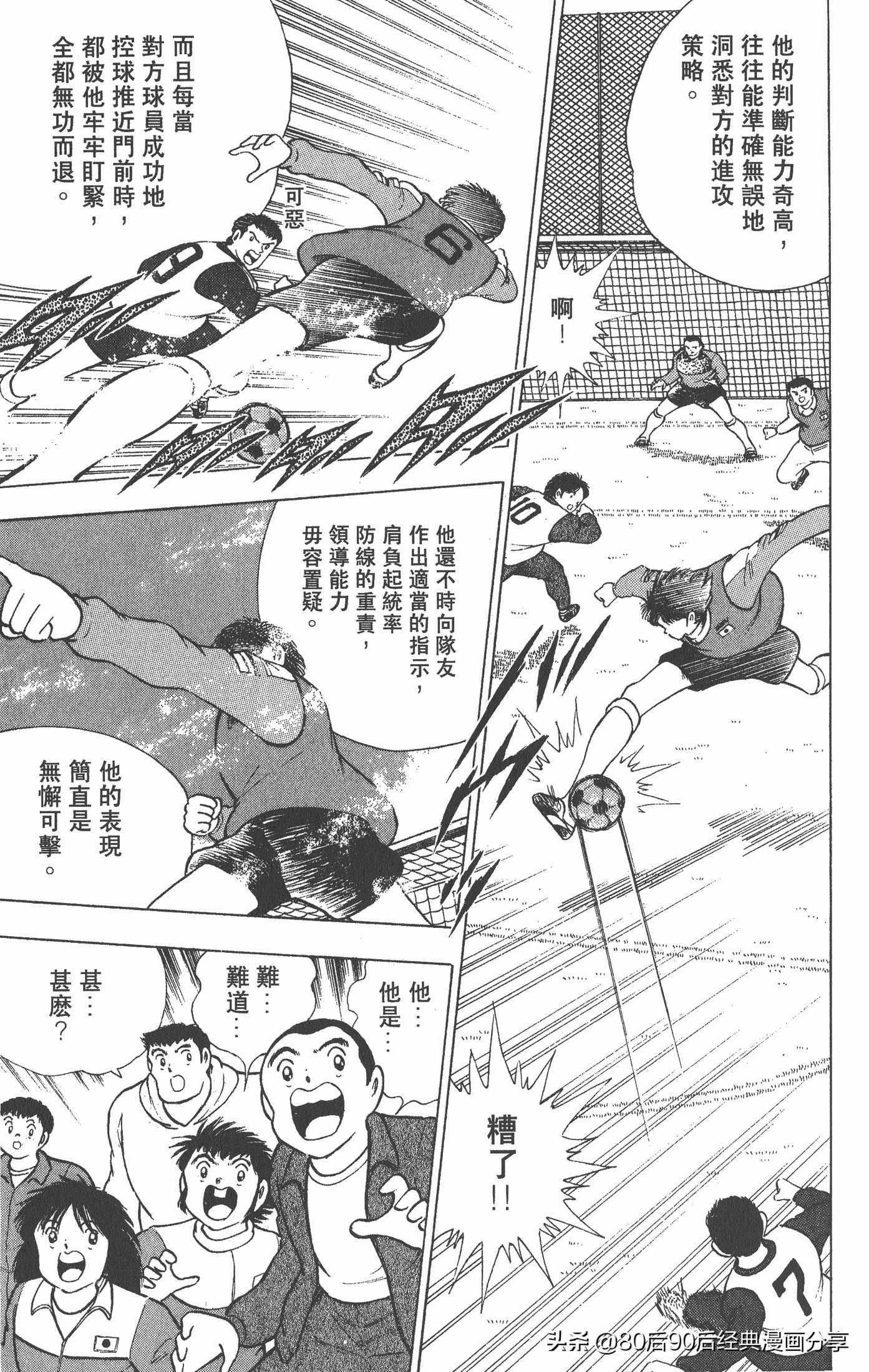 足球小将世青赛篇14,足球小将世青赛84集