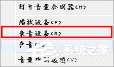 win7麦克风声音小怎么办,win7麦克风没有声音怎么设置