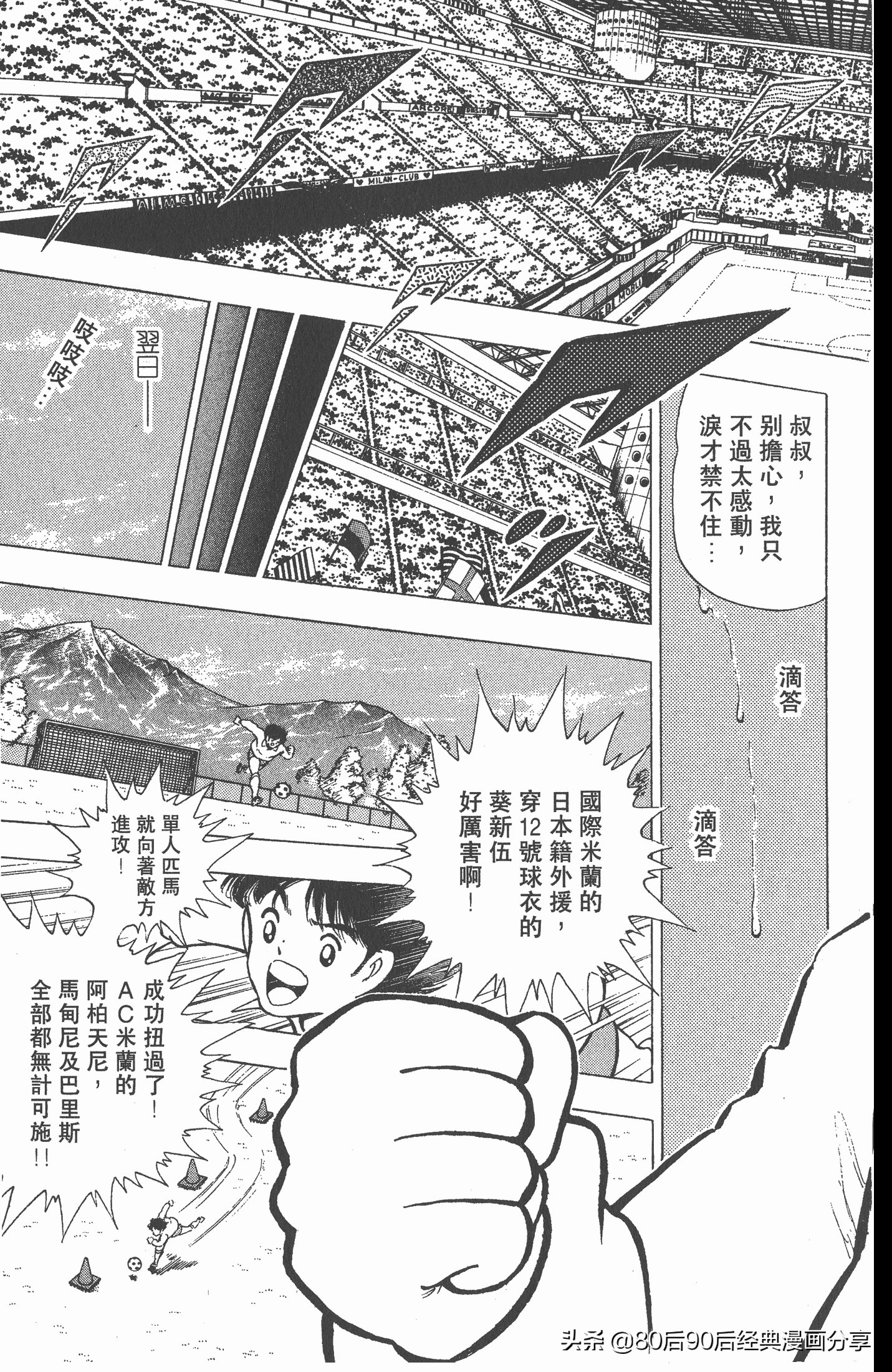 足球小将世青赛谁是冠军,足球小将001